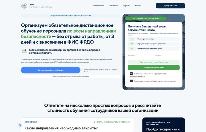 Первый экран действующего сайта Северо-Кавказского многопрофильного института