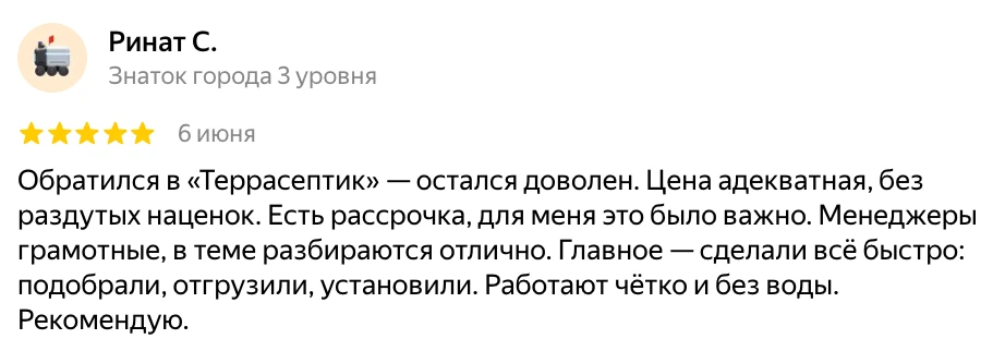 Отзыв Рината С. о TerraSeptik
