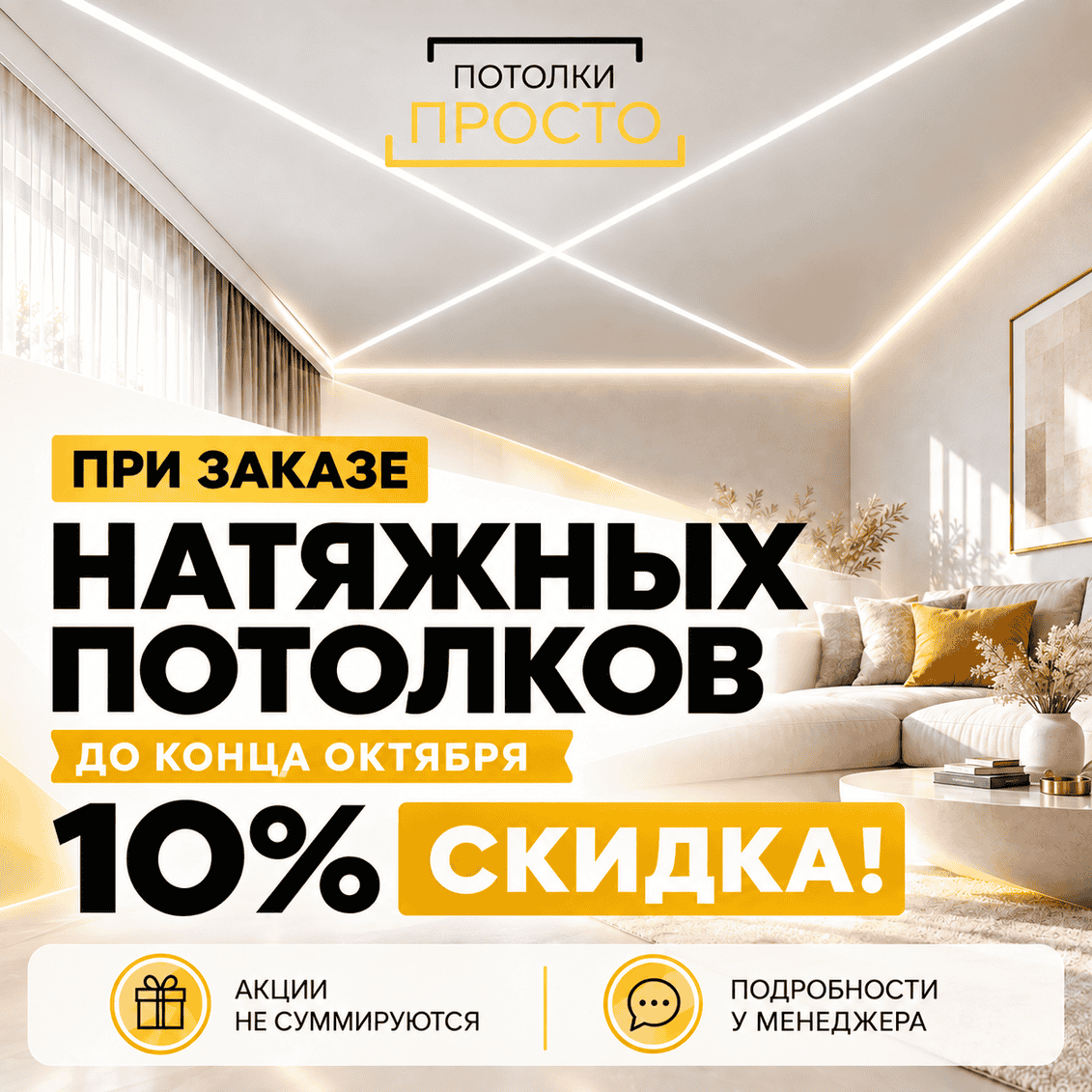До 31 октября скидка 10% До 31 октября скидка 10%