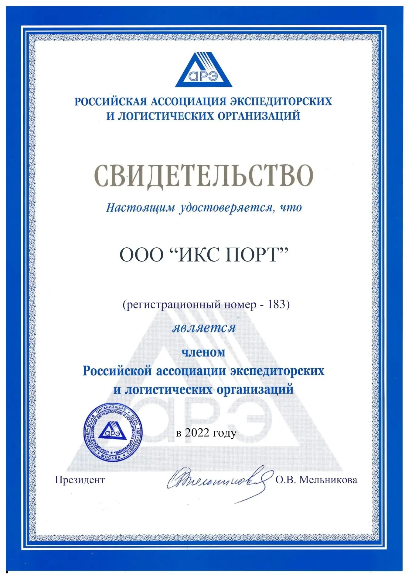 Членство РАЭЛО Членство РАЭЛО