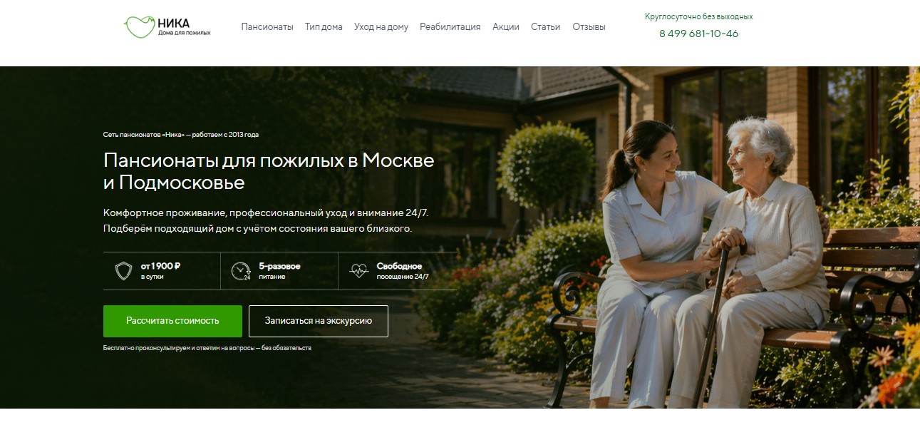 Сайт сети пансионатов «Ника» Сеть пансионатов «Ника»