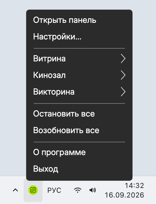 Меню значка Uniday Watchdog в трее Windows