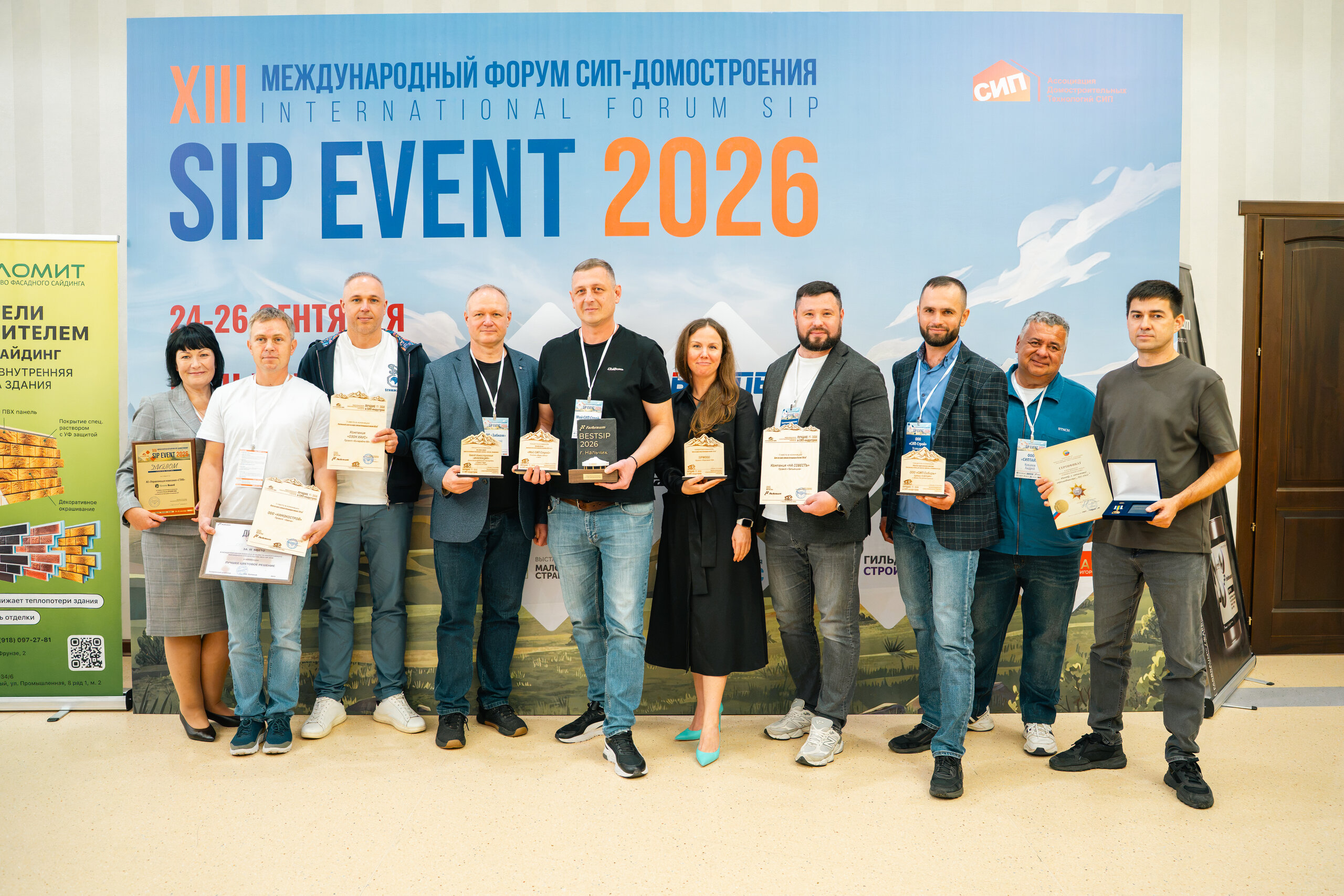 «Мой СИП Строй» на форуме BestSIP 2026 Эксперты отрасли на международном СИП-форуме BestSIP 2026, участие компании «Мой СИП Строй»