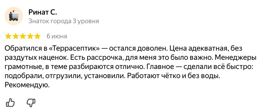 Отзыв клиента о системе фильтрации воды