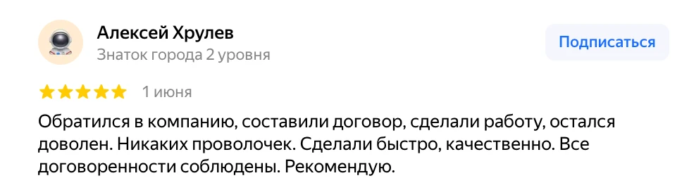 Отзыв Алексея Хрулева о TerraSeptik