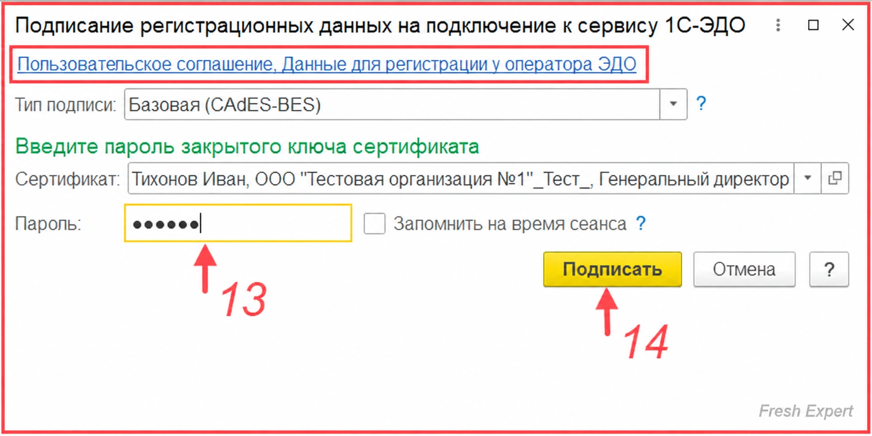 Подписание регистрационных данных при подключении 1С-ЭДО