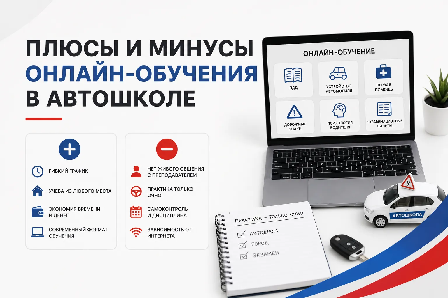 плюсы и минусы онлайн обучения в автошколе плюсы и минусы онлайн обучения в автошколе