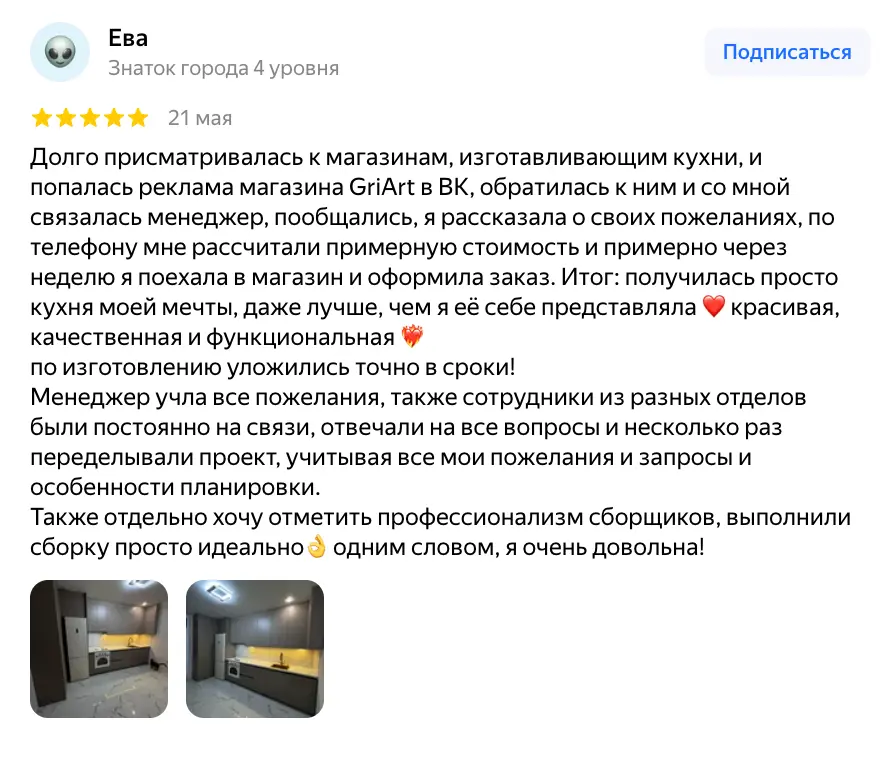 Отзыв клиента: кухня на заказ с отличной сборкой и материалами Отзыв о мебели на заказ – качественная кухня и профессиональная сборка
