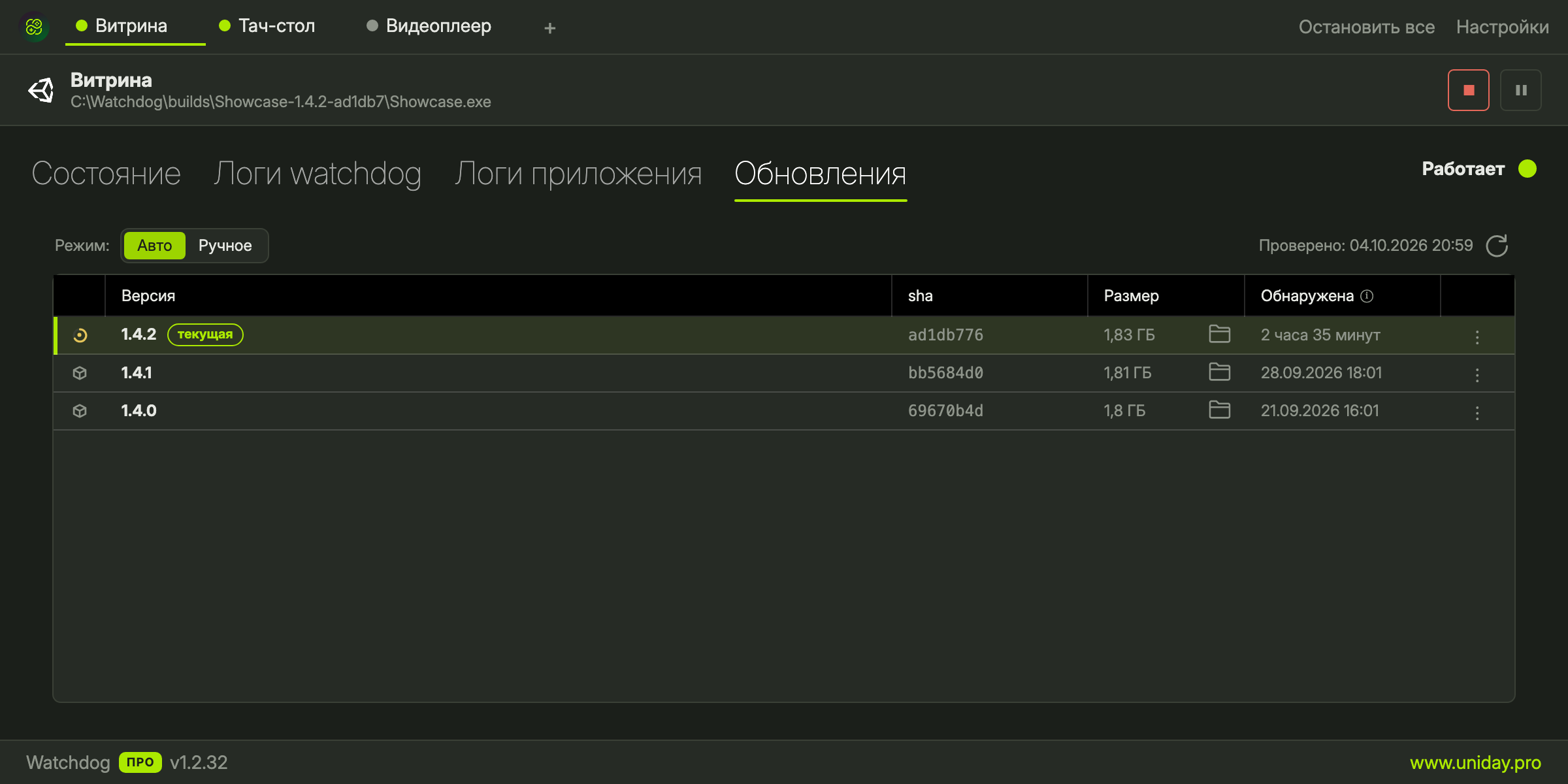 Вкладка «Обновления» во время апробации: новая версия уже текущая, у неё жёлтое кольцо, прежние версии на диске