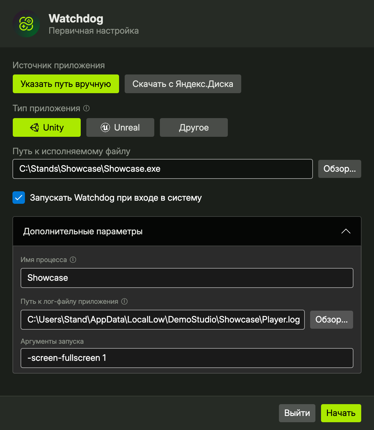 Мастер первичной настройки Uniday Watchdog: источник приложения, тип Unity, Unreal или другое, путь к исполняемому файлу, автозапуск и дополнительные параметры