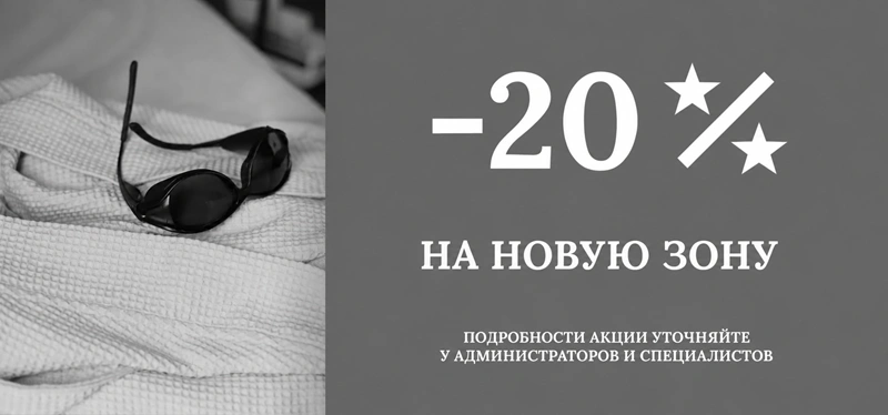 Акция на эпиляцияю Акция на эпиляцияю