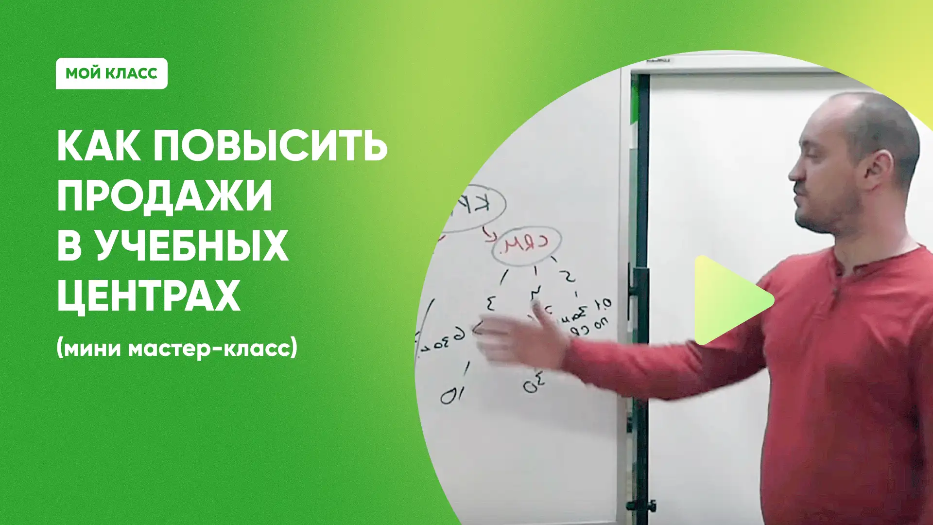 Повышаем продажи в школах и центрах по развитию