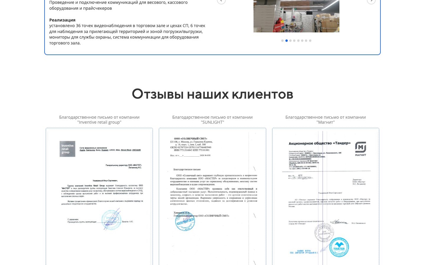 Проект систем безопасности Мастер Плюс