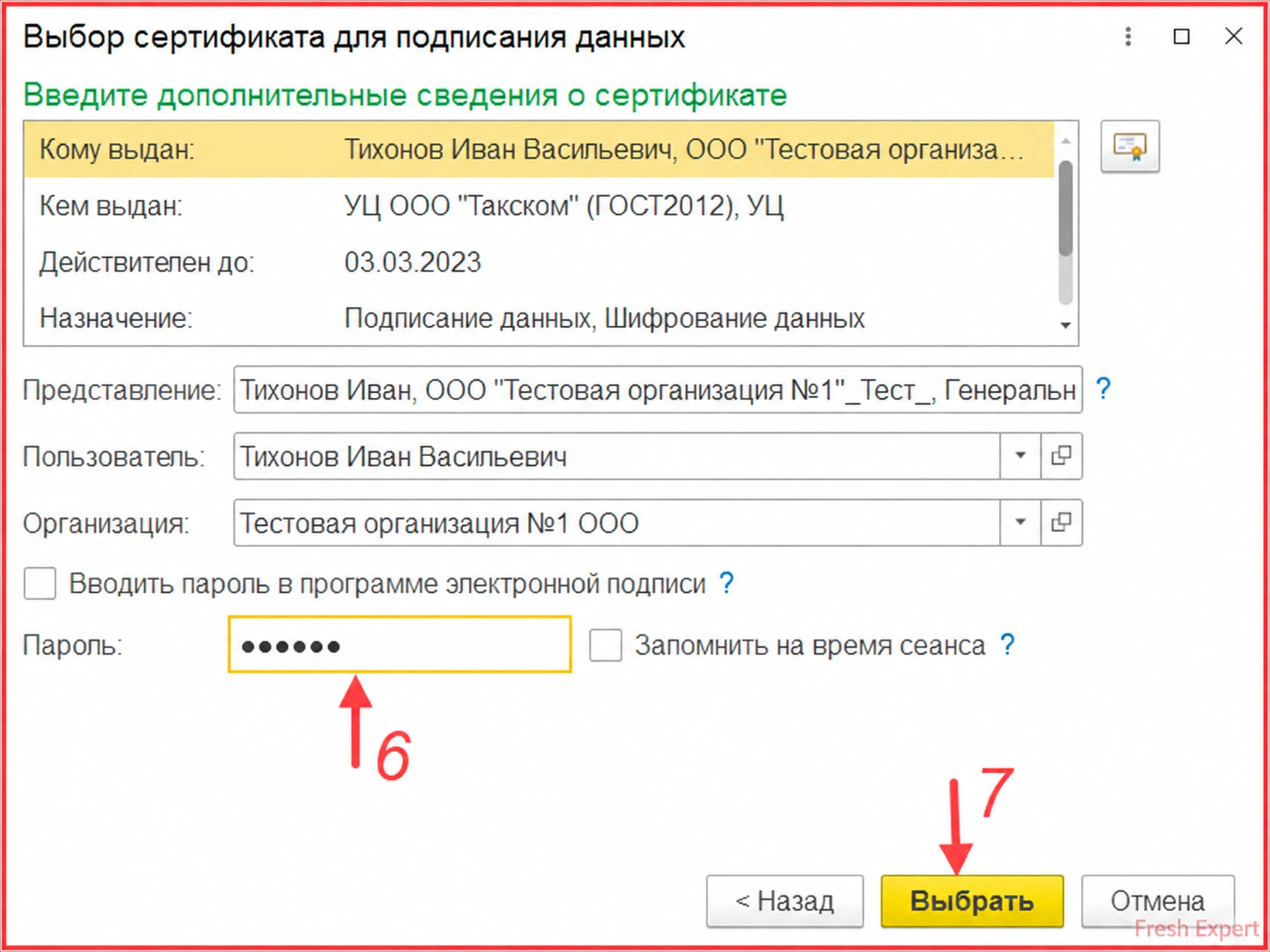 Ввод пароля сертификата электронной подписи в 1С