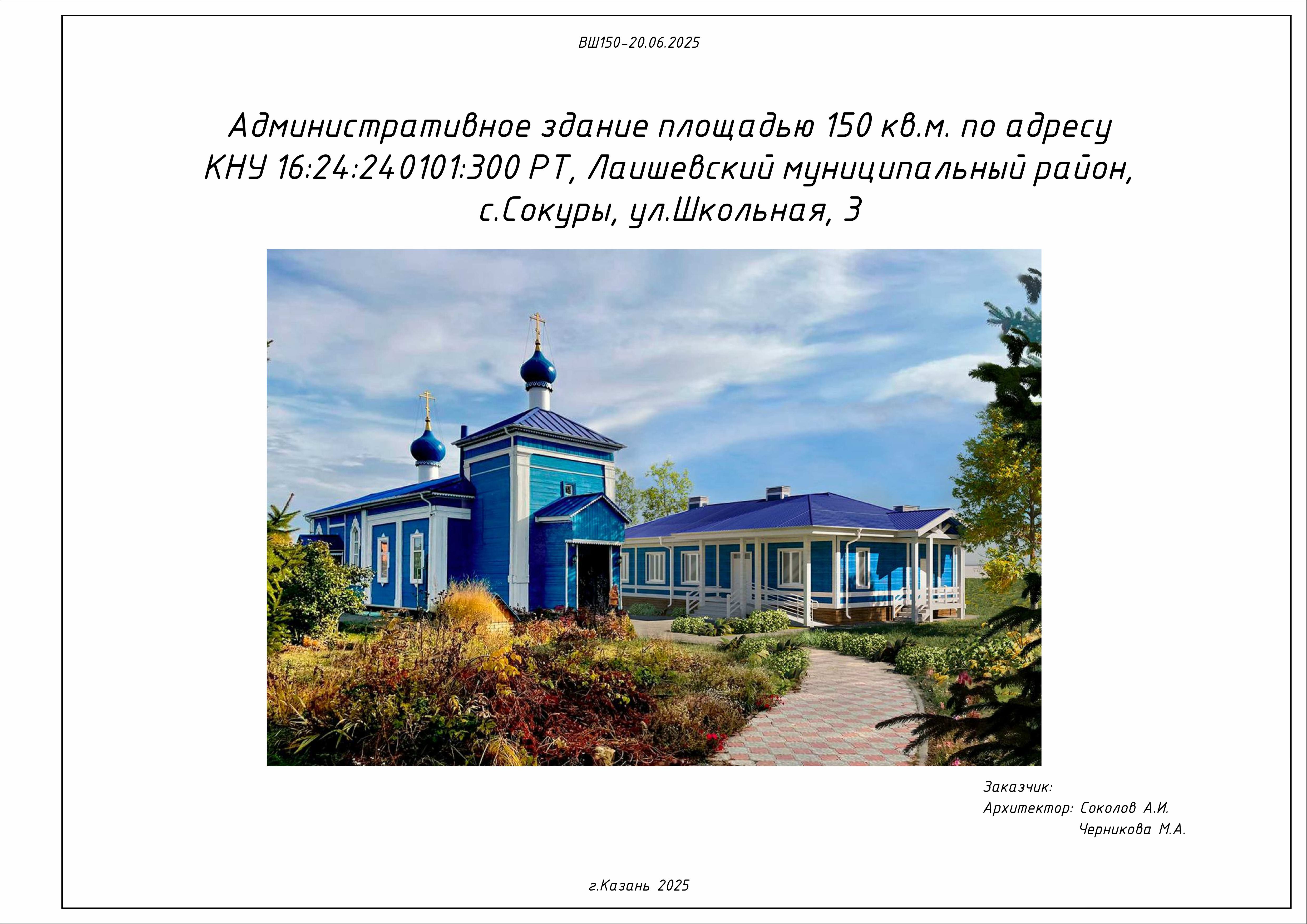 Административное здание 150 м²