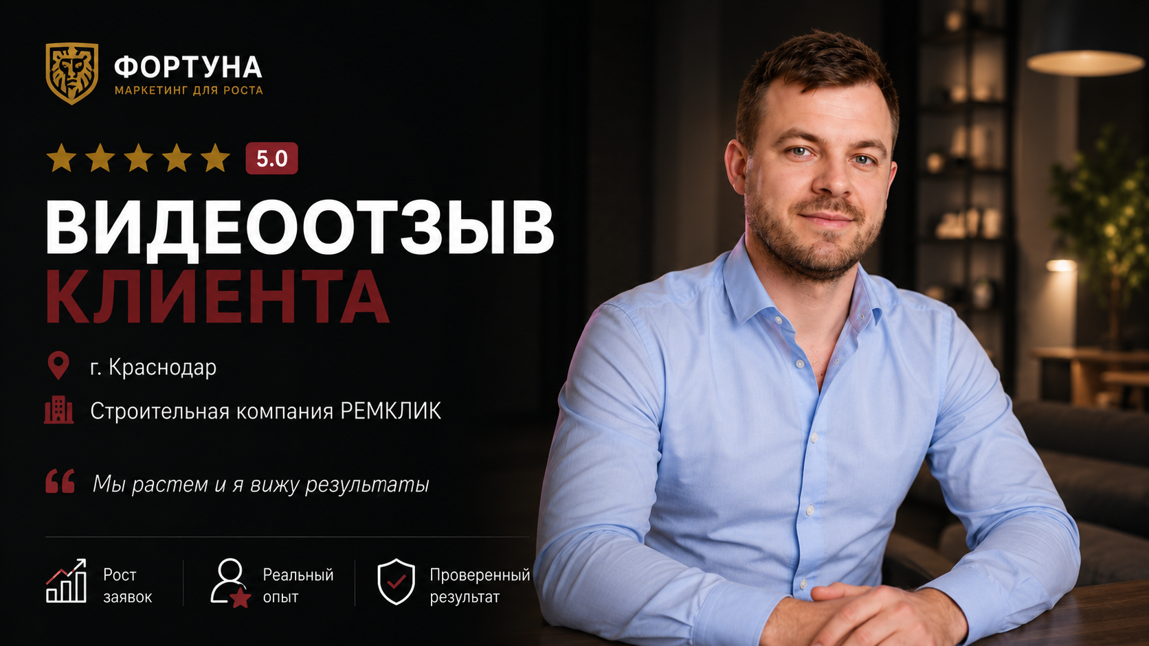 Видеоотзыв Краснодар