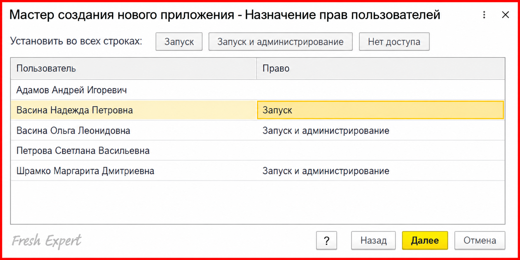 Назначение прав пользователям приложения 1С:Фреш