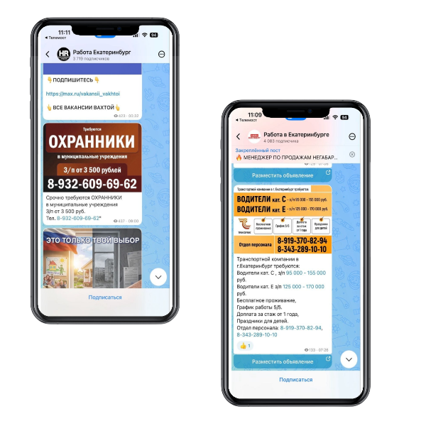 Размещение рекламных постов в Телеграм и Макс Размещение рекламных постов в Телеграм и Макс
