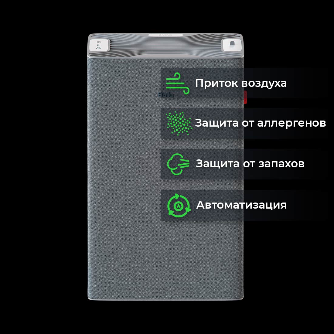 Бризер Ballu ONEAIR ASP-220GRS Бризер Ballu ONEAIR ASP-220GRS купить
