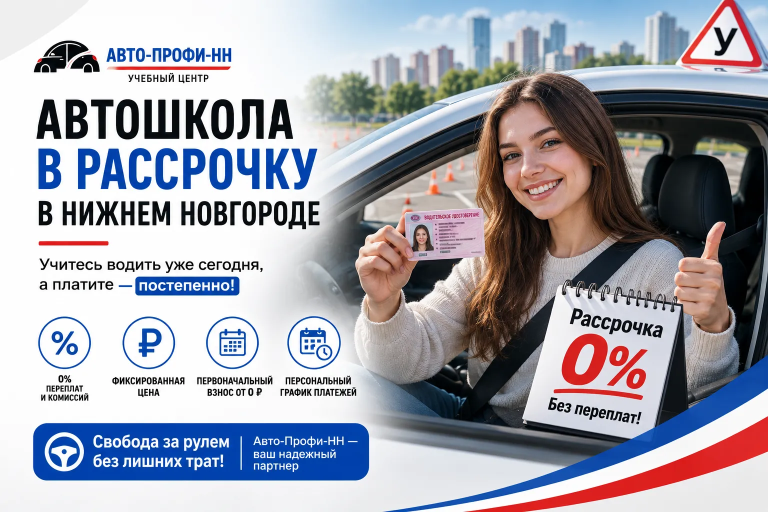 Автошкола в рассрочку Автошкола в рассрочку