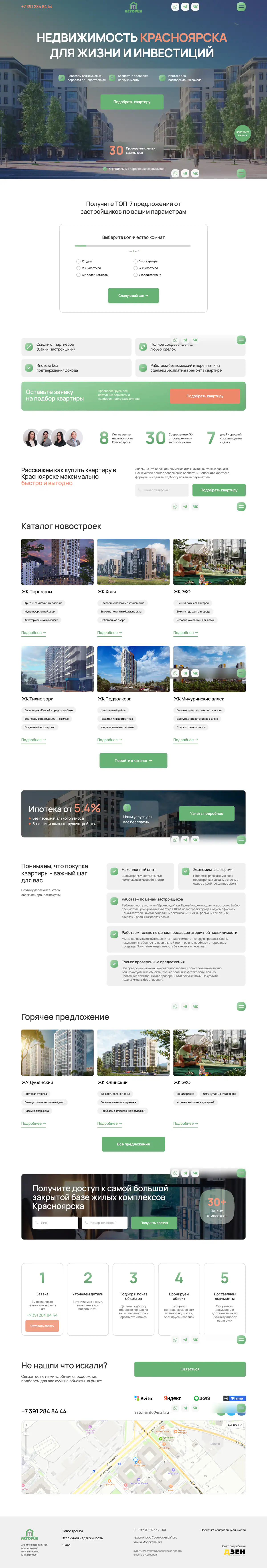 Десктопная версия многостраничного сайта агентства недвижимости Астория