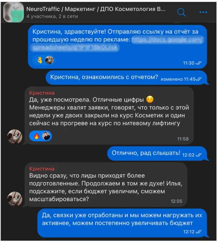 Предоставленный заказчиком фрагмент переписки: Кристина отмечает качество заявок и спрашивает о масштабировании