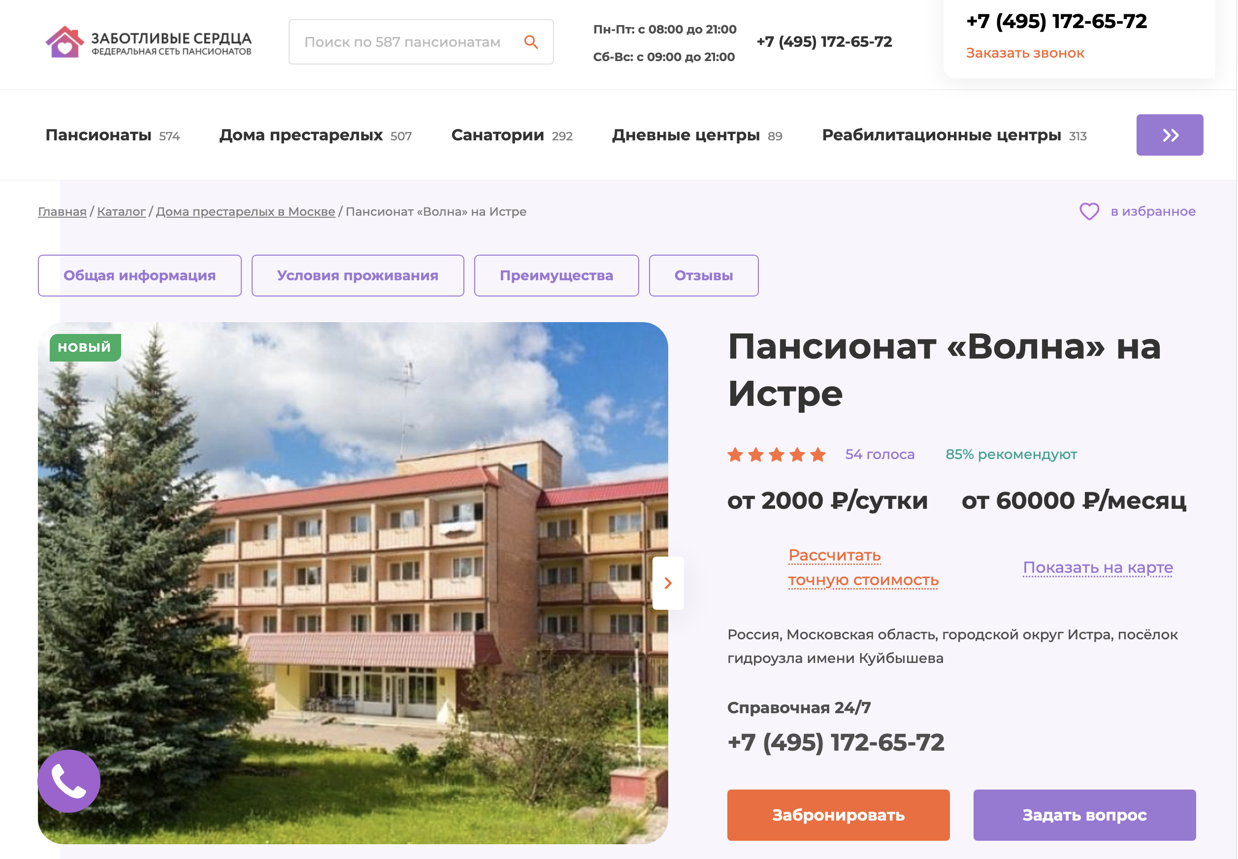 Сайт пансионата «Волна» Пансионат «Волна»