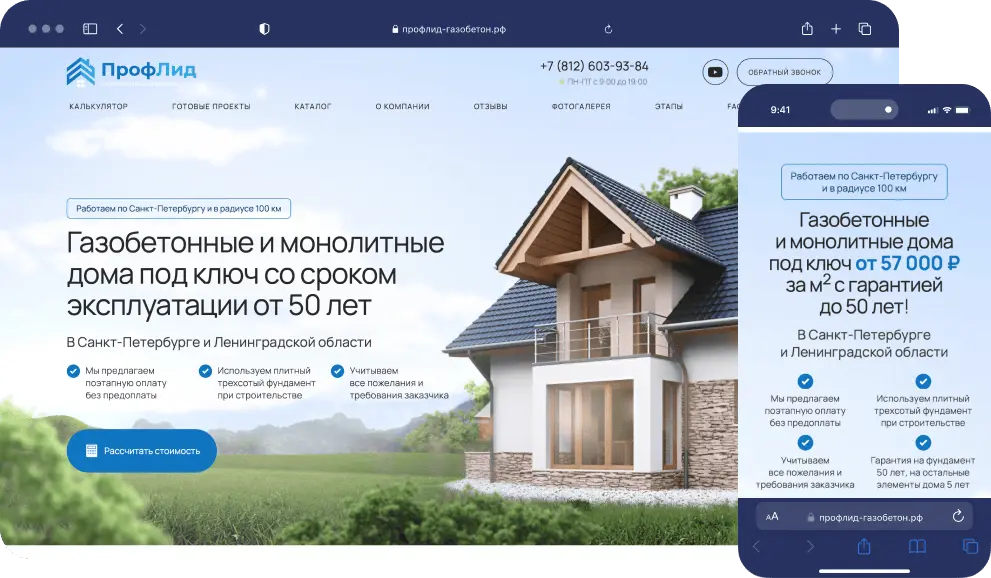 70 заявок на дома из газоблока. 82% целевых, заказ на 7 млн ₽ Задача: привлечь владельцев участков на строительство домов из газобетона с фокусом на качество лидов. · Директ · РСЯ · ретаргетинг