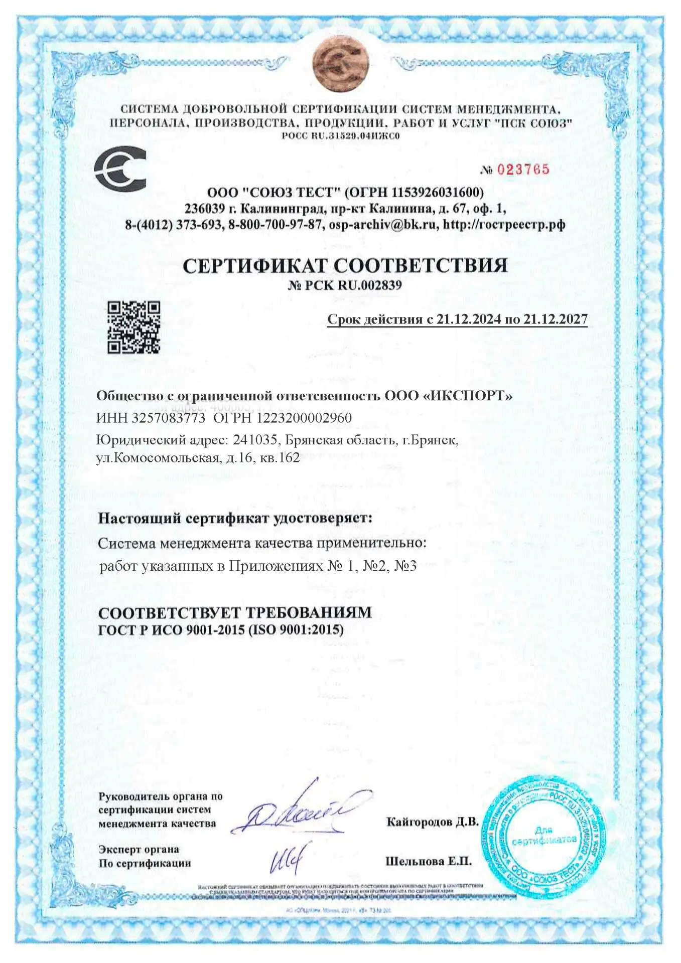 Сертификат соответствия Сертификат соответствия