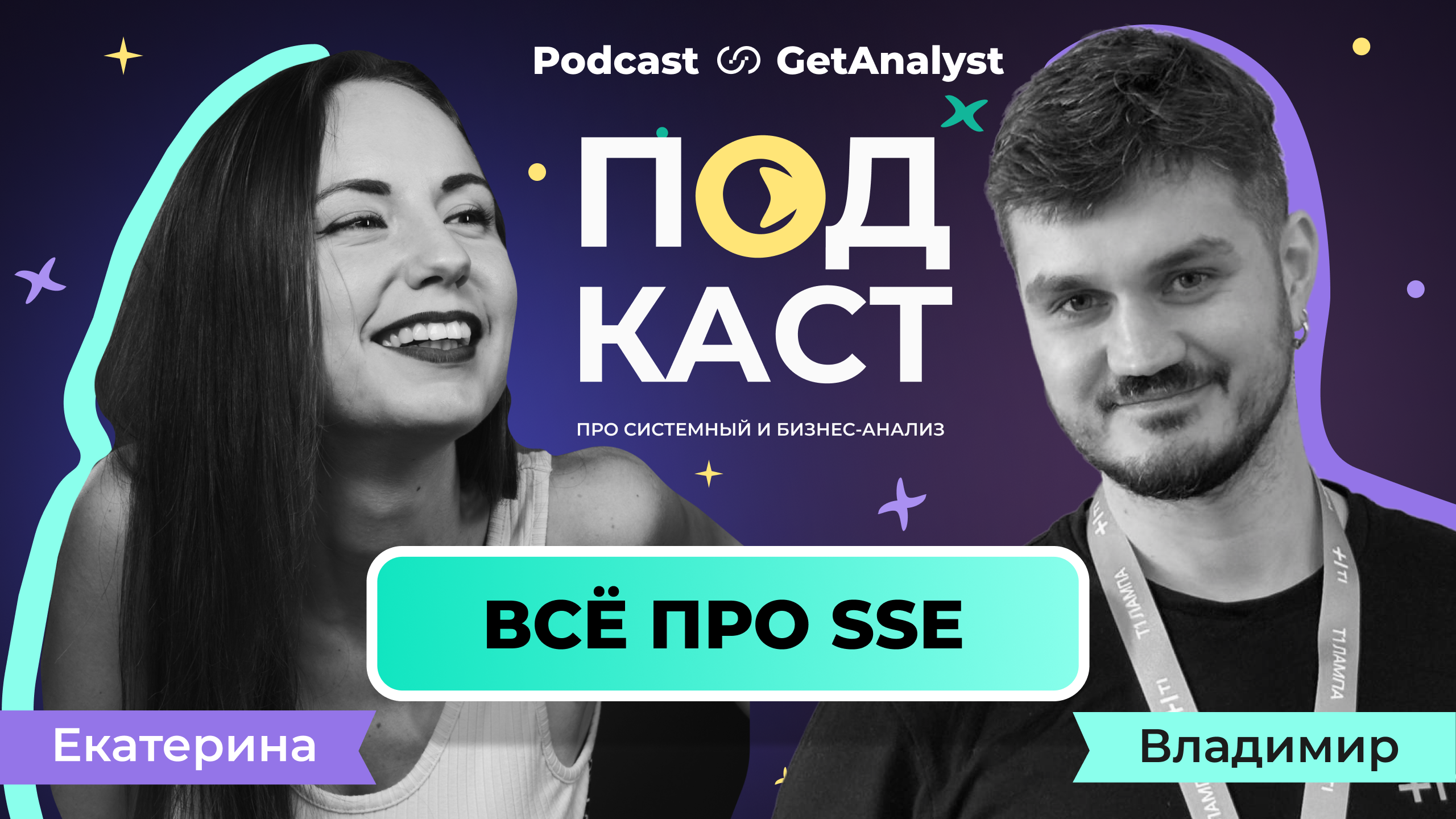 . Подкаст для системных и бизнес-аналитиков GetAnalyst . Подкаст для системных и бизнес-аналитиков GetAnalyst