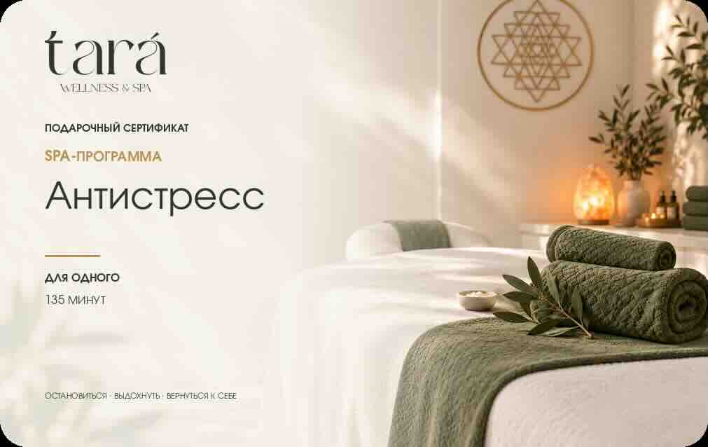 SPA-программа «Антистресс» с кедровой бочкой в TARA, Коммунарка