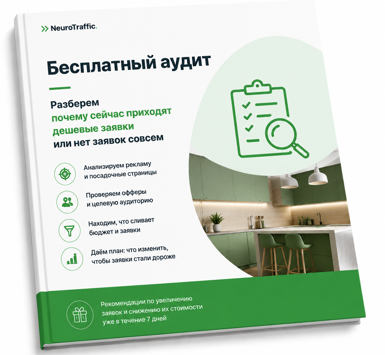 Бесплатный аудит