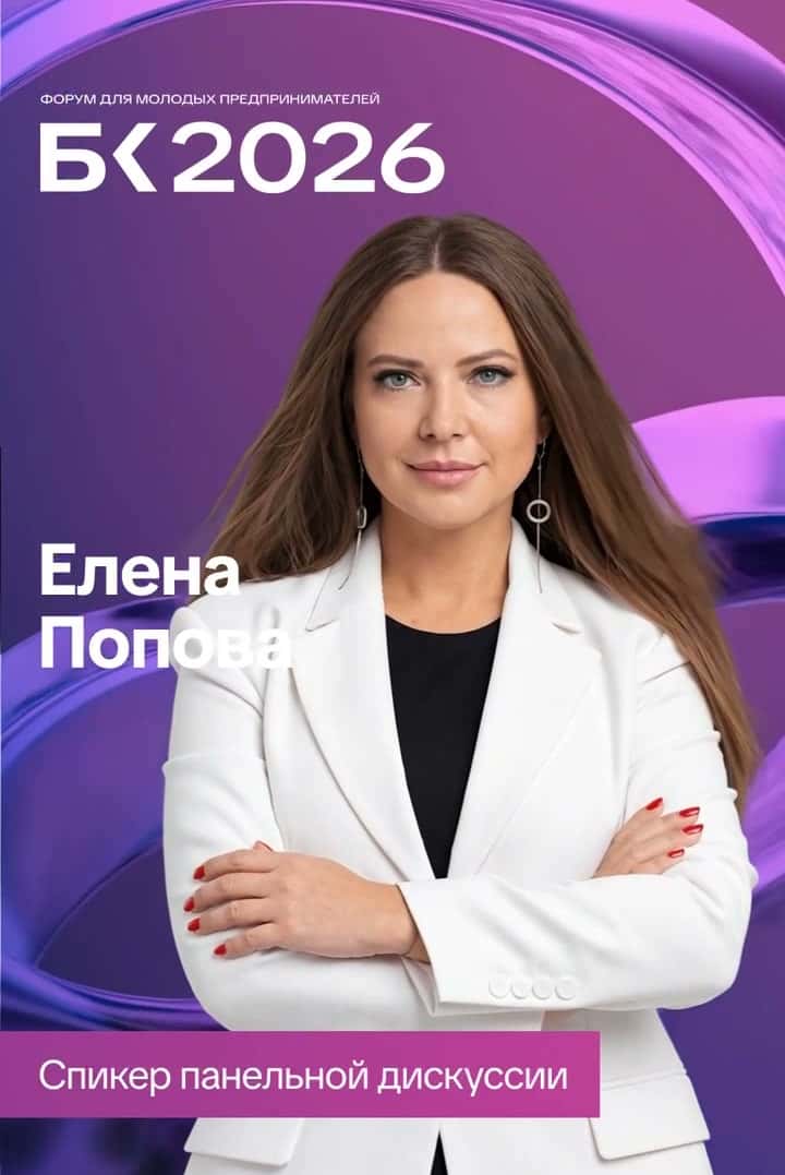 Елена Попова