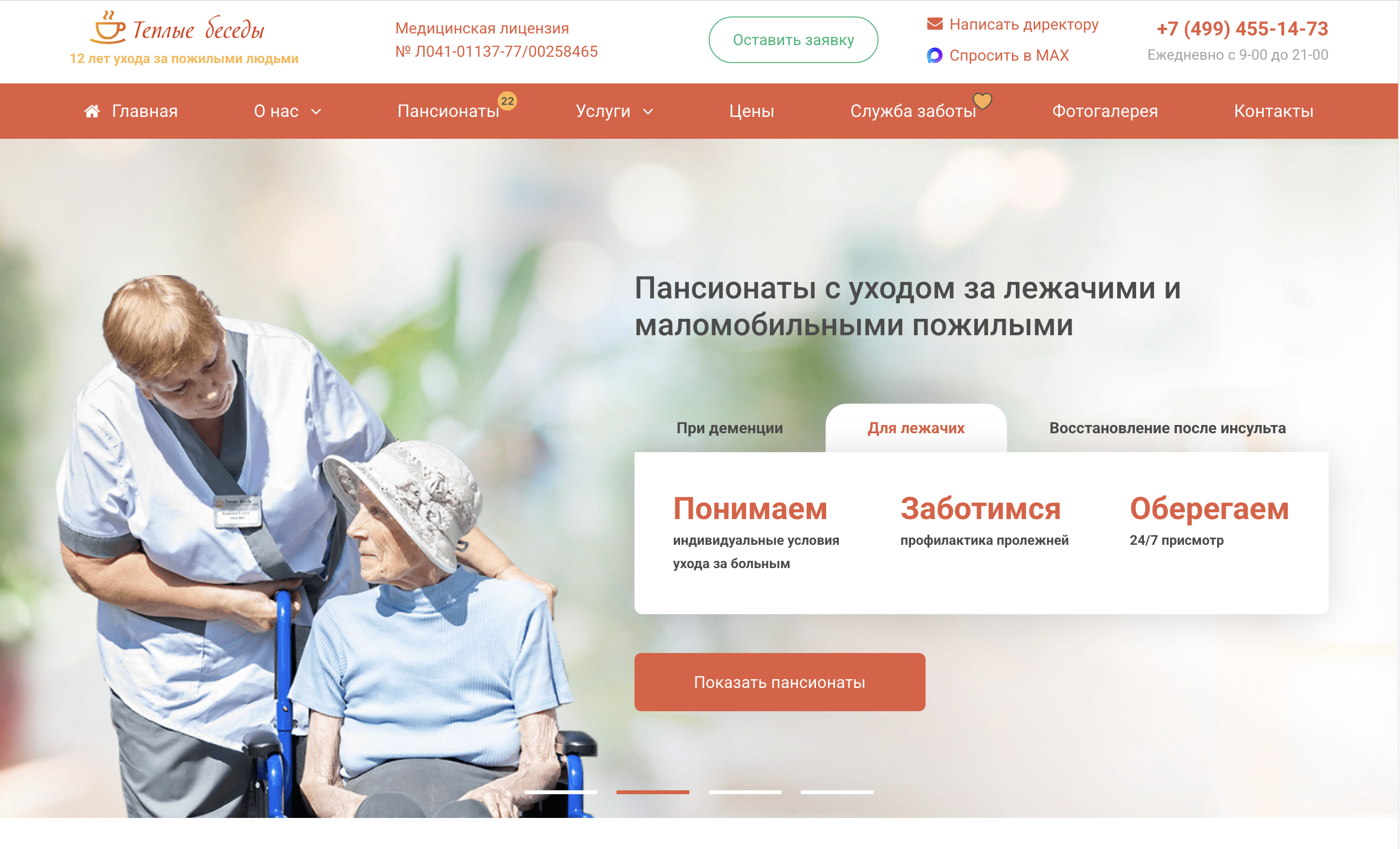 Сайт пансионата «Мирника» Пансионат «Мирника»
