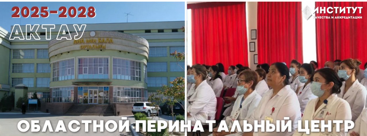 Областной перинатальный центр — Актау