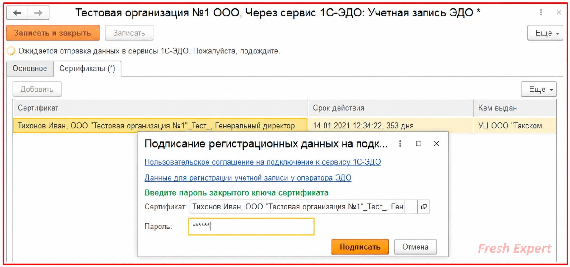 Выбор нового сертификата электронной подписи в 1С