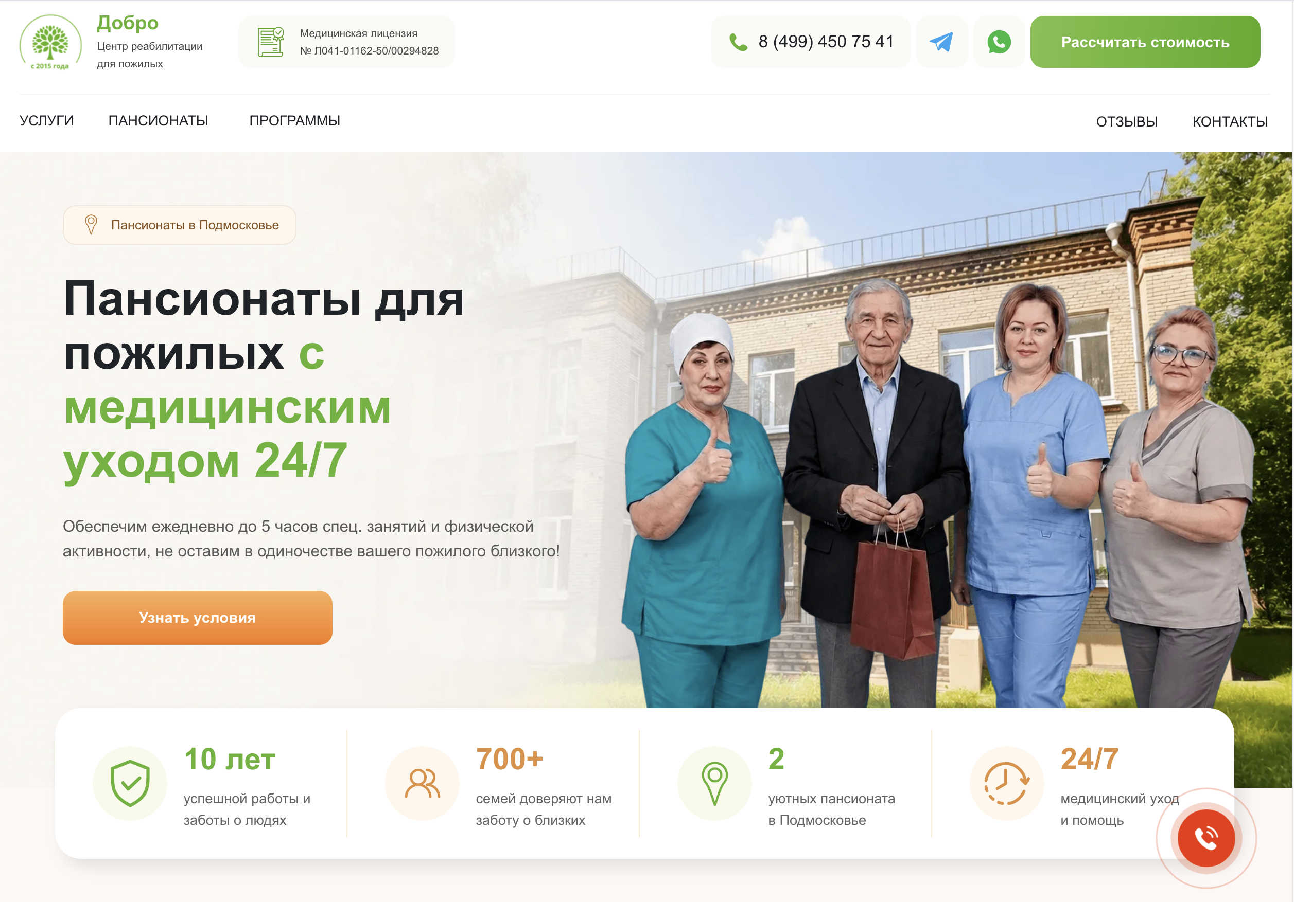 Сайт пансионатов «Добро» Пансионаты «Добро»