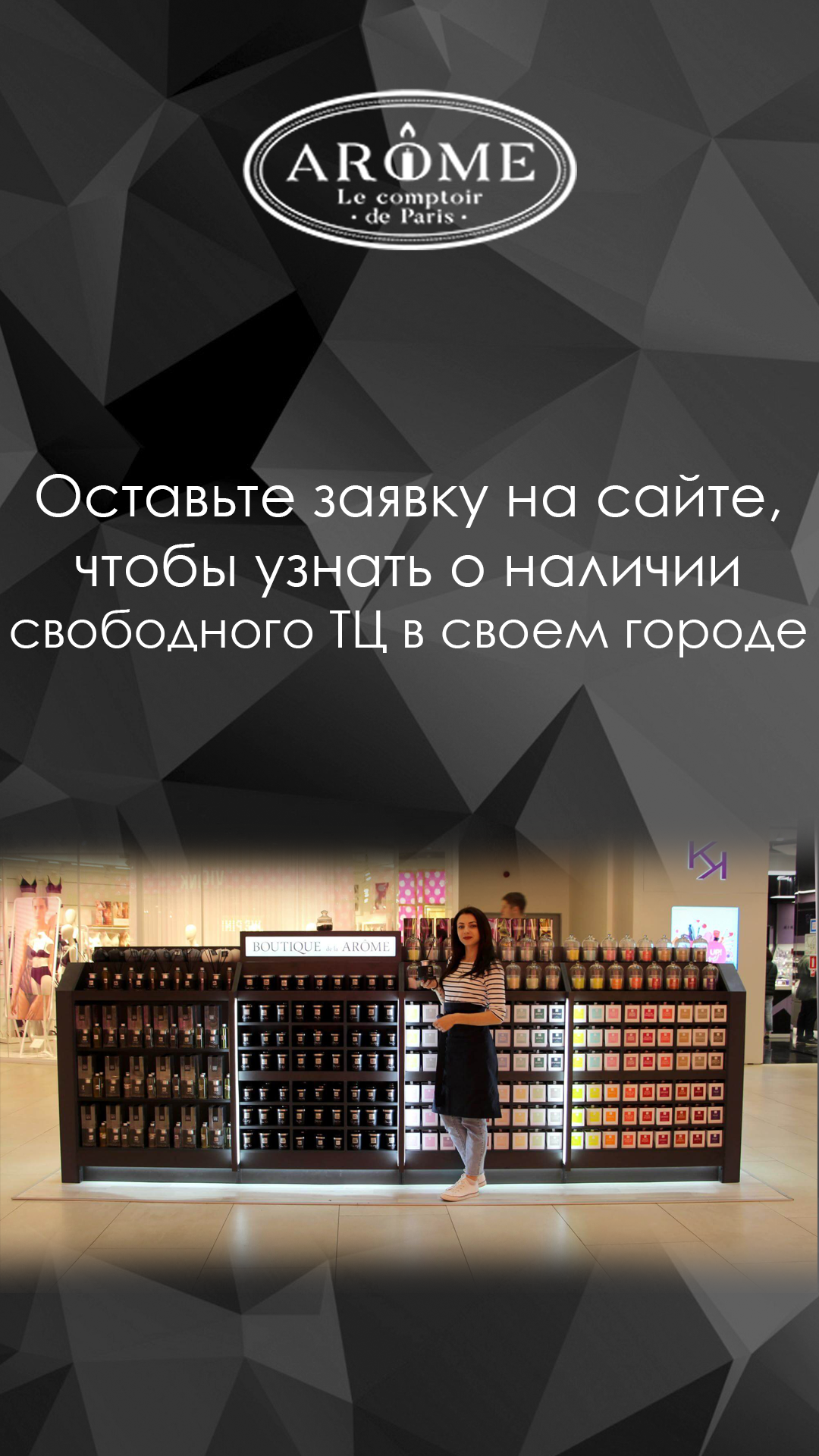 Исторический Stories-креатив Arome с призывом проверить свободный город