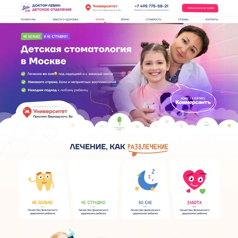 Кейс — детская стоматология