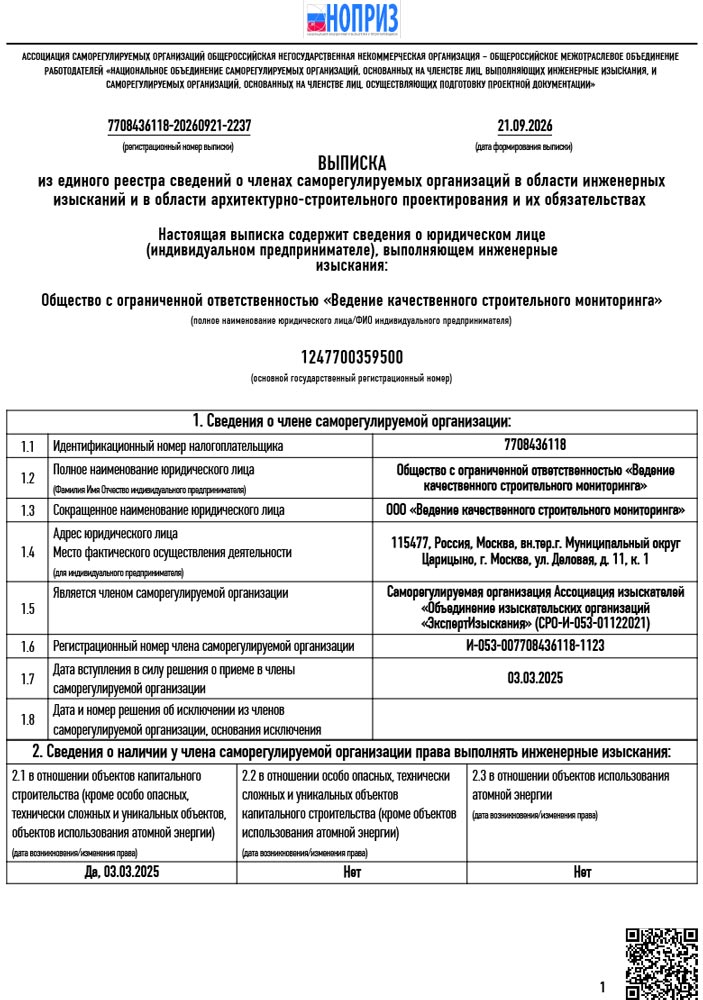 Сертификат о праве выполнять инженерные изыскания Сертификат о праве выполнять инженерные изыскания