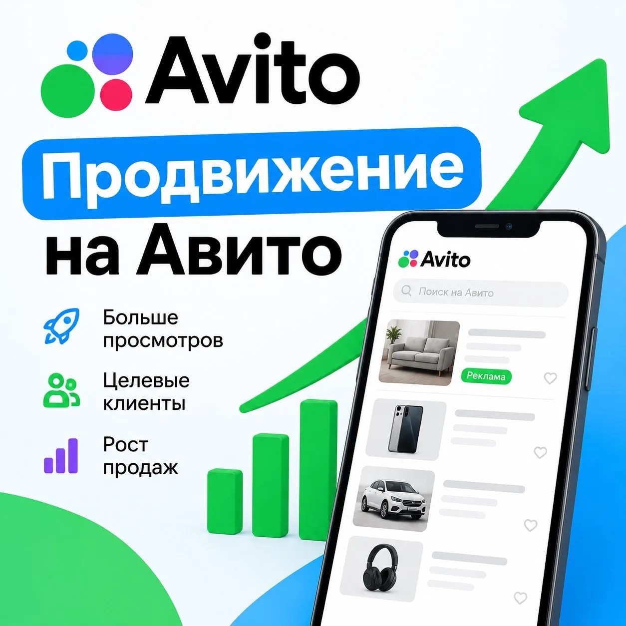 Продвижение на Авито: выведите объявление в топ и получите больше звонков Продвижение на Авито от экспертов: используем алгоритмы площадки в вашу пользу