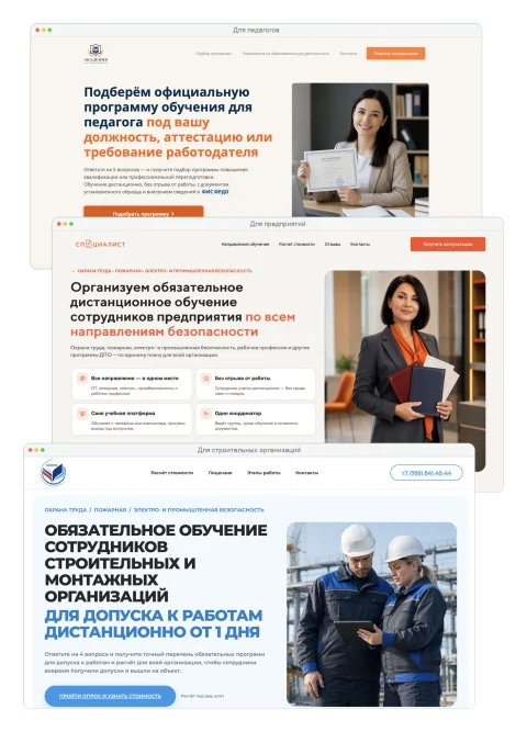 Примеры отдельных лендингов для педагогов, предприятий и строительных организаций