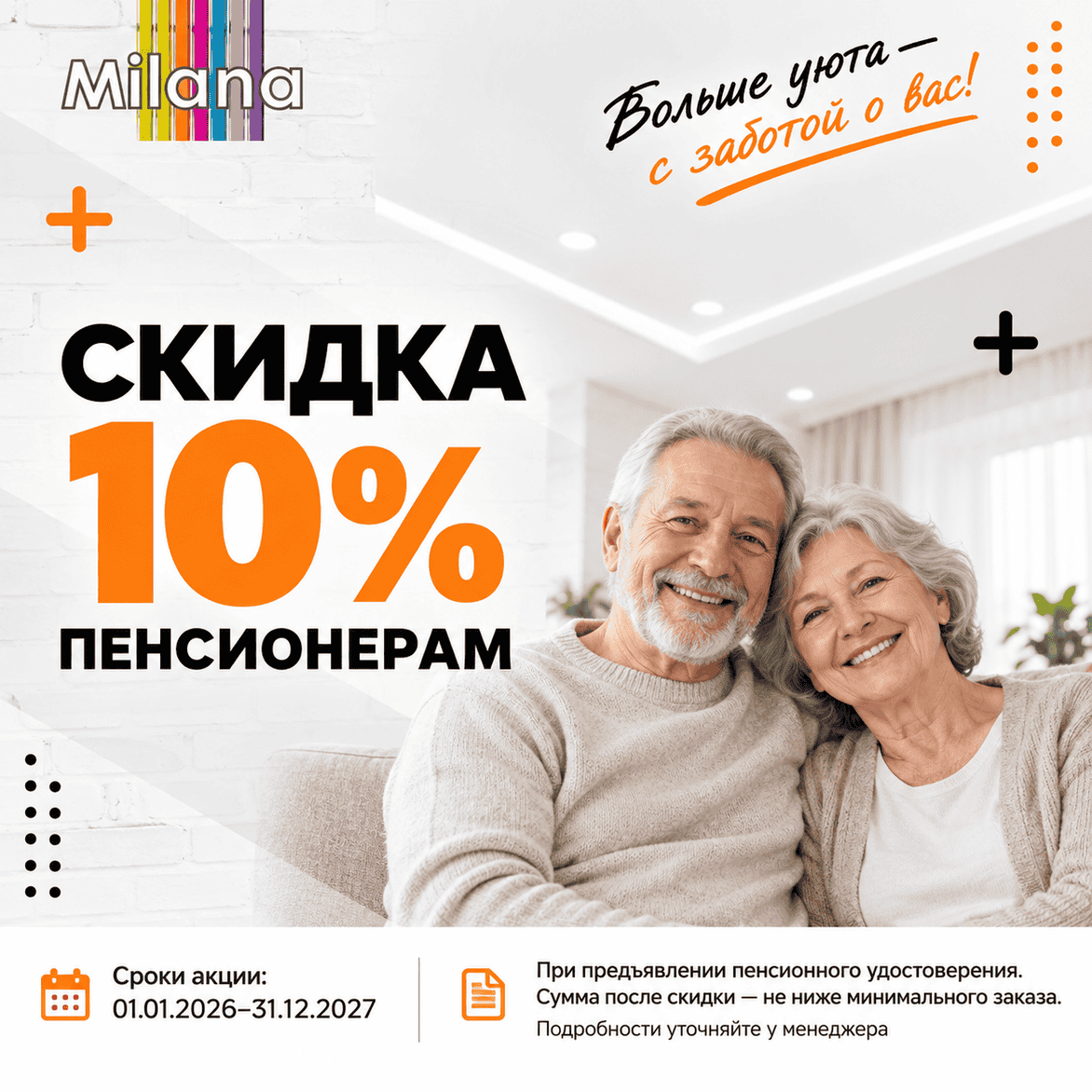 Акция - Скидка пенсионерам 10% Акция - Скидка пенсионерам 10%