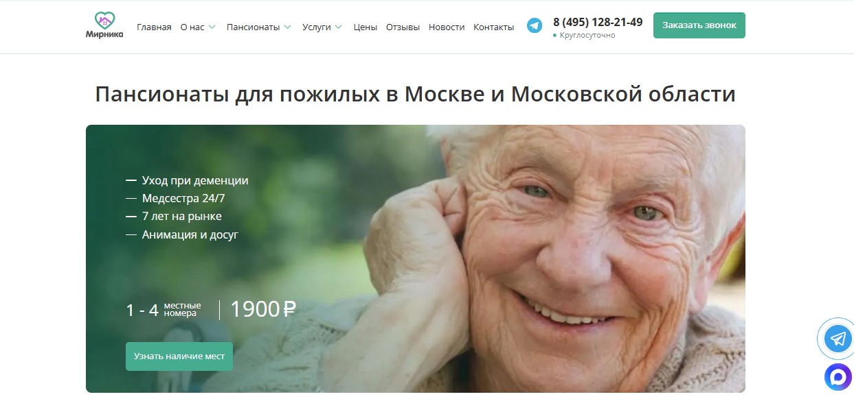 Сайт пансионата «Мирника» Пансионат «Мирника»