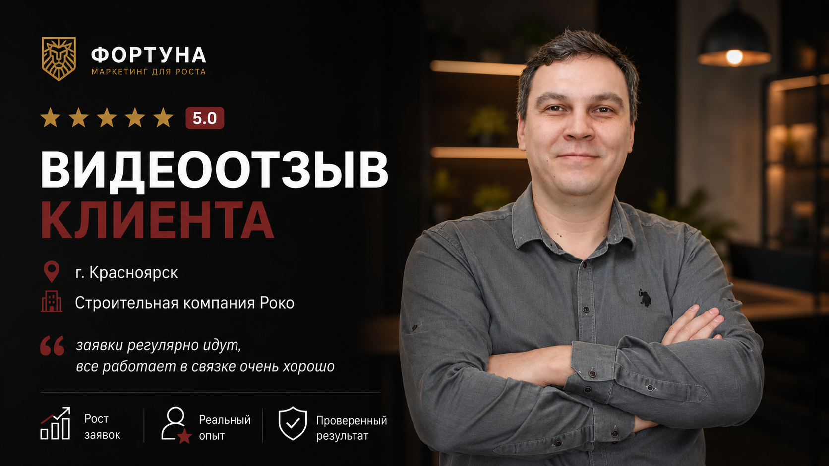 Видеоотзыв Красноярск