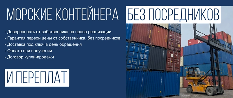 купить морской контейнер купить морской контейнер
