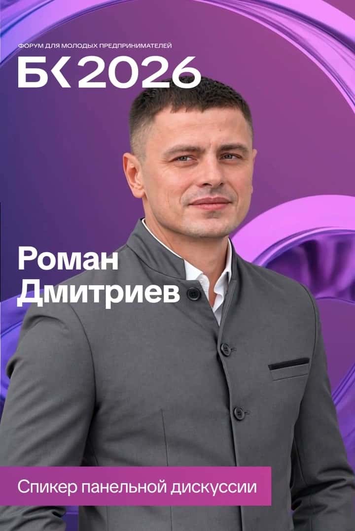 Роман Дмитриев