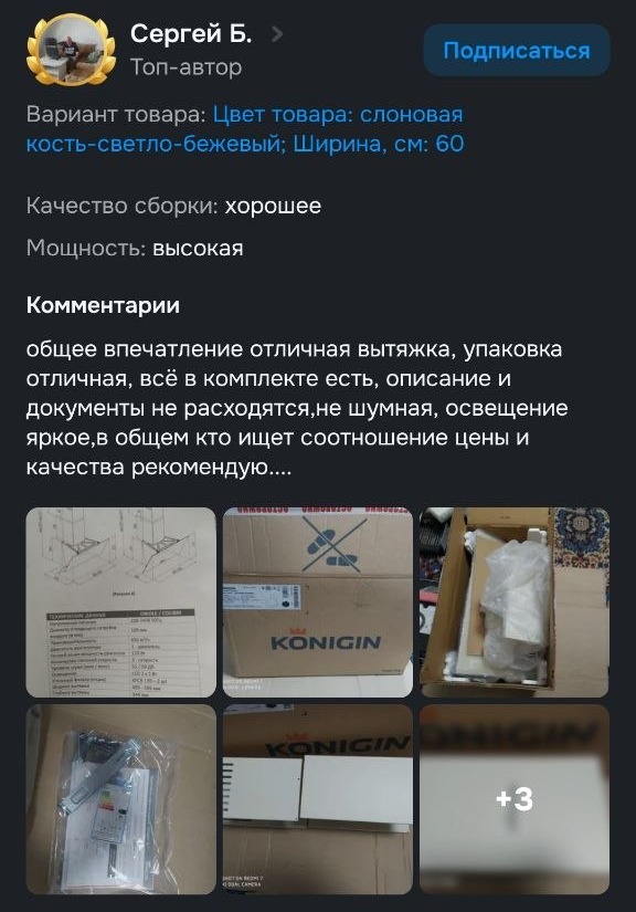 Отзыв о вытяжке Königin - фото распаковки и комплектации