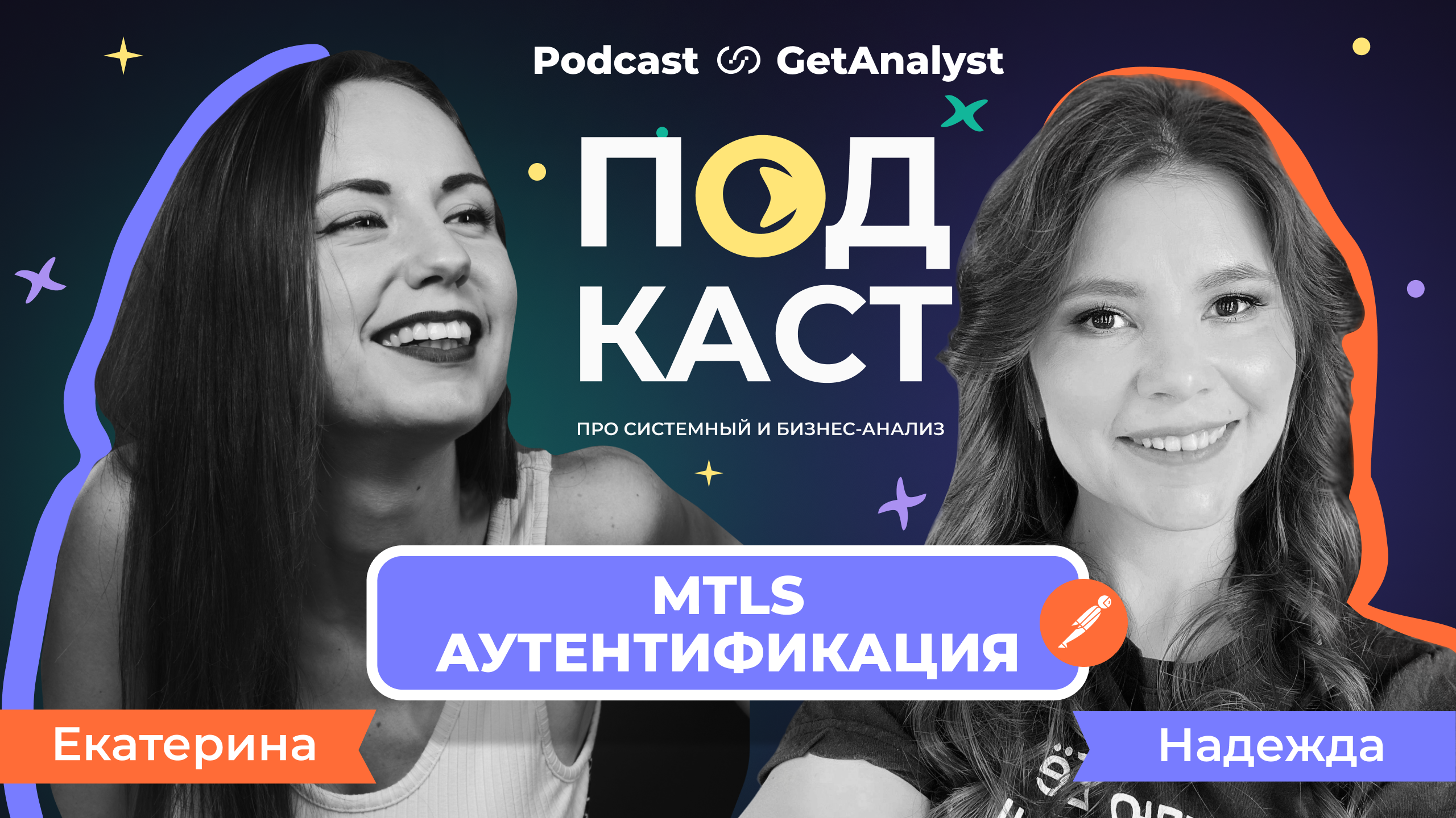 . Подкаст для системных и бизнес-аналитиков GetAnalyst . Подкаст для системных и бизнес-аналитиков GetAnalyst