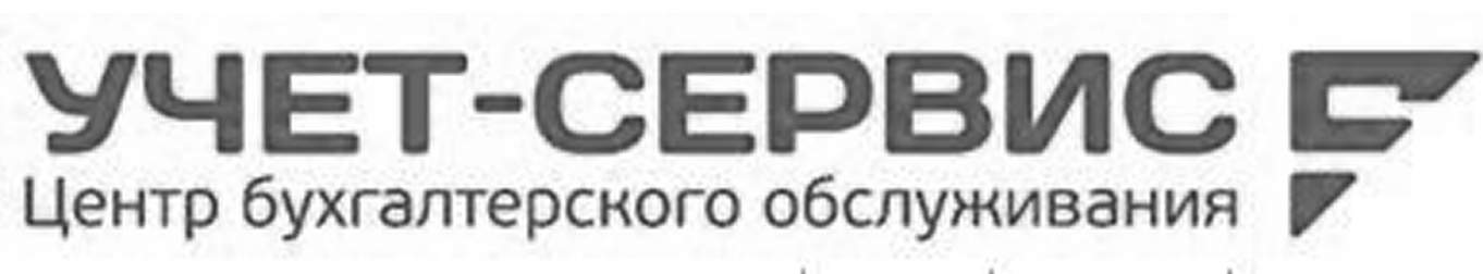 Учет-Сервис